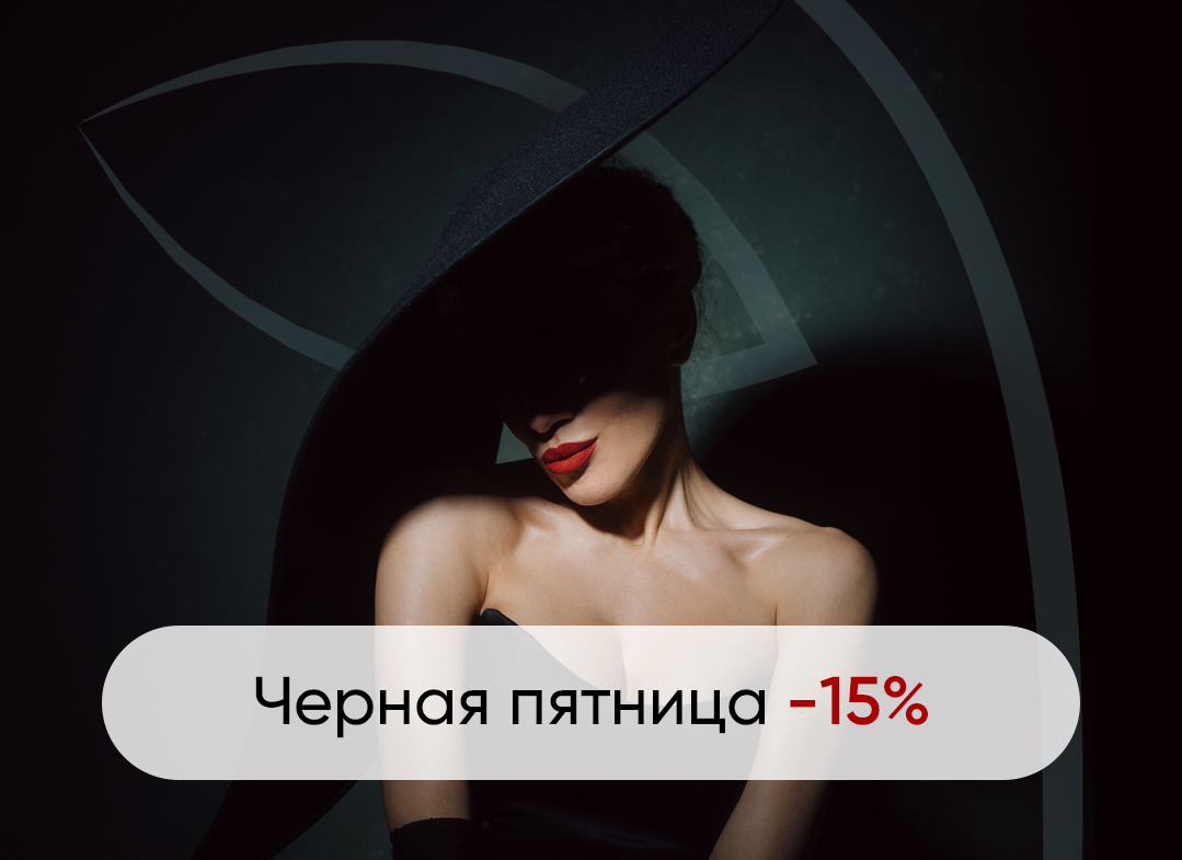 Черная пятница в студии КЛВ