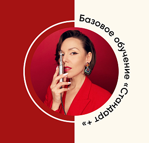 Базовое обучение. «СТАНДАРТ»