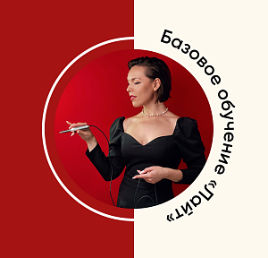 Базовое обучение. «ЛАЙТ»